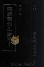 道家金石略 6 南宋初河北新道教考 《通鉴》胡注表微 1993 PDF电子版封面 9571708879 陈垣撰