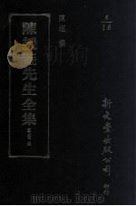 道家金石略 2 1993 PDF电子版封面 9571708836 陈垣撰