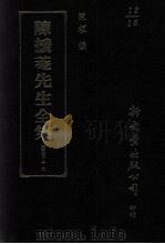 敦煌劫余录 下 1993 PDF电子版封面 9571708917 陈垣撰