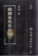 书札墨迹写真外十种 1993 PDF电子版封面 9571709344 陈垣撰