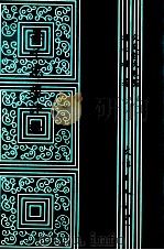 墨子思想评论 1991 PDF电子版封面 9576680085 谭宇权著