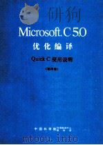Microsoft C5.0 优化编译  Quick C使用说明  第4册（ PDF版）