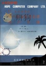 C-SCAPE  用户界面管理系统用户手册  （共两册）（1991.08 PDF版）