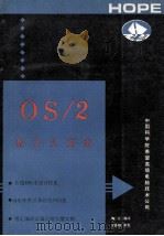 OS/2操作员指南 1991 PDF电子版封面 陶江编译;王路敬审校