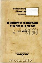中央研究院民族学研究所专刊 27 埔里巴宰七社志 1981 PDF电子版封面 卫惠林著