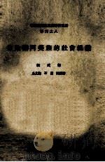 中央研究院民族学研究所专刊  8  秀姑峦阿美族的社会组织（1965 PDF版）