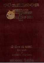 中华民国经济年鉴 1999 1999 PDF电子版封面 经济日报社编