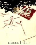 76前美术     PDF电子版封面     