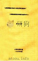 论华侨在抗日战争中的历史地位和作用 1985 PDF电子版封面 舒启超著
