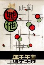 青年手册 1973 PDF电子版封面 马骏声著