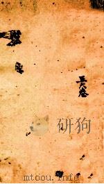 古香斋新刻袖珍 御选古文渊鉴卷 第5-6 1685 PDF电子版封面