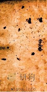 古香斋新刻袖珍  御选古文渊鉴卷  第29   1685  PDF电子版封面     