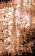 汉魏晋南北朝百三名家集  晋王大令集  卷全（1892 PDF版）