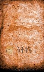 汉魏晋南北朝百三名家集  懂胶西集  卷全（1892 PDF版）