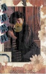 青春崇拜   1993  PDF电子版封面  753990545X  王心丽著 