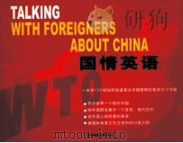 国情英语（ PDF版）