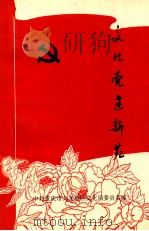 文化党建新苑（1996 PDF版）