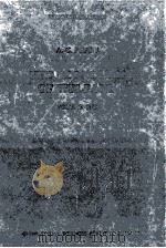 福利经济学  英文本  1   1999  PDF电子版封面  7500426445  （英）A·C·Pigou著 