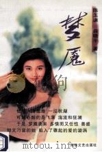 梦魇   1998  PDF电子版封面  7806402268  陈玉谦，曲晓平著 
