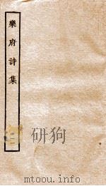 乐府诗集  11（ PDF版）
