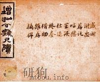 分类尺牍备览  卷21-30   1927  PDF电子版封面    （清）王虎榜 