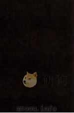 中国期刊汇编 第四三种 南洋学报 第10册 第19卷 第1、2辑合刊 第20卷 第1、2辑合刊 1985 PDF电子版封面 南洋学会编