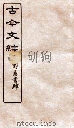 古今文综  诏令表奏之属  卷33   1936  PDF电子版封面    张相撰 