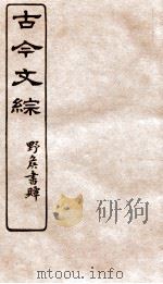古今文综 辞赋杂交之属 卷35 1936 PDF电子版封面 张相撰
