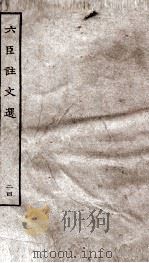 六臣注文选 卷46-47 1929 PDF电子版封面 (唐)李善等撰