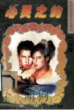 心灵之约（ PDF版）