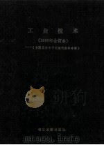 工业技术 1986年合订本 台港及海外中文报刊资料专辑 1987 PDF电子版封面 7501304173 北京图书馆文献信息服务中心剪辑