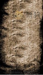 栾城集 11 PDF电子版封面 (宋)苏辙撰