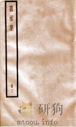 嘉祐集 3 PDF电子版封面 (宋)苏洵撰