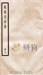敬业堂诗集五（ PDF版）