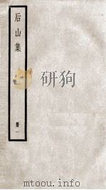 后山集一（ PDF版）