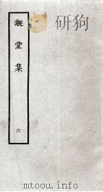 溉堂集  6（ PDF版）