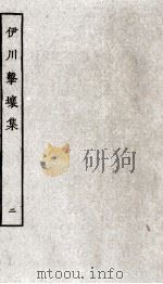 伊川击壤集  2（ PDF版）