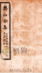樊山全集  二家词钞  1（ PDF版）