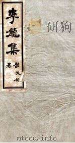 李龙集  1（ PDF版）