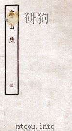 土山集  3（ PDF版）