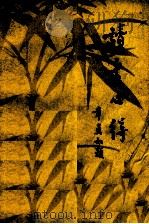 读书心得   1984  PDF电子版封面    武汉市中青年中医师熟读中医名著心得交流专辑之一 