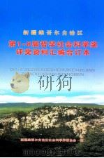 新疆维吾尔自治区第1-8届哲学社会科学奖评奖资料汇编合订本（ PDF版）