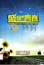 盛放的青春（ PDF版）