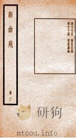 新曲苑  3（ PDF版）