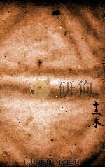 增像全图东周列国志  卷13（ PDF版）