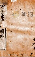 增像全图东周列国志  卷16（ PDF版）