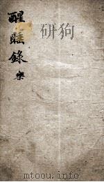 醒睡绿乐（ PDF版）
