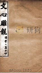 文心雕龙  3（ PDF版）