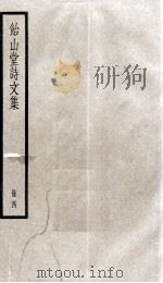 怡山堂诗文集 4 PDF电子版封面 (清)赵执信撰