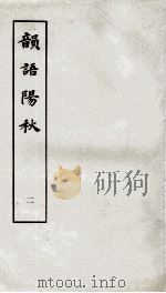 韵语阳秋二（ PDF版）